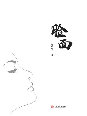 cover image of 脸面